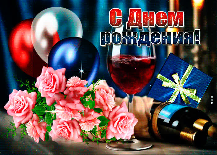 Picture солнечная и светлая гиф-открытка с вином с днем рождения