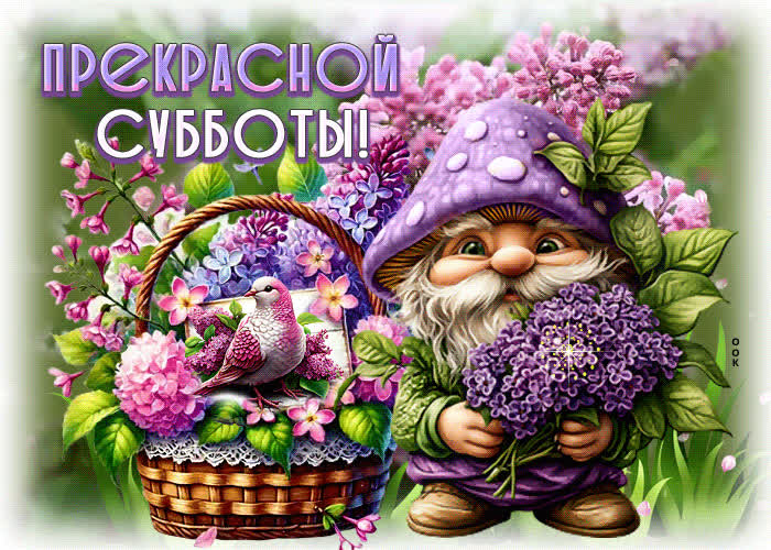 Postcard солнечная, радостная открытка прекрасной субботы