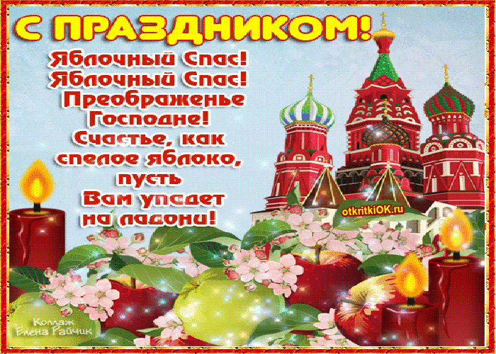 Открытка спас преображения господня