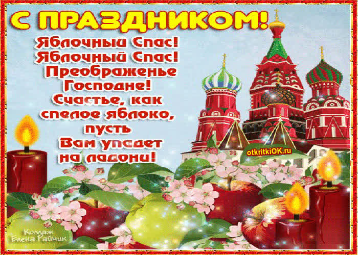Картинка спас преображения господня