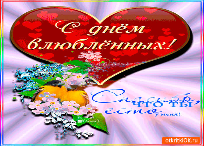 Картинка спасибо что ты есть у меня