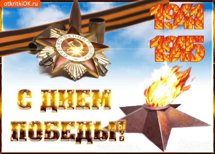 Картинка спасибо деду за победу, с днем победы всех