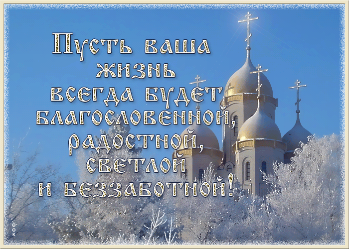 Картинка спасибо господу за каждый прожитый день