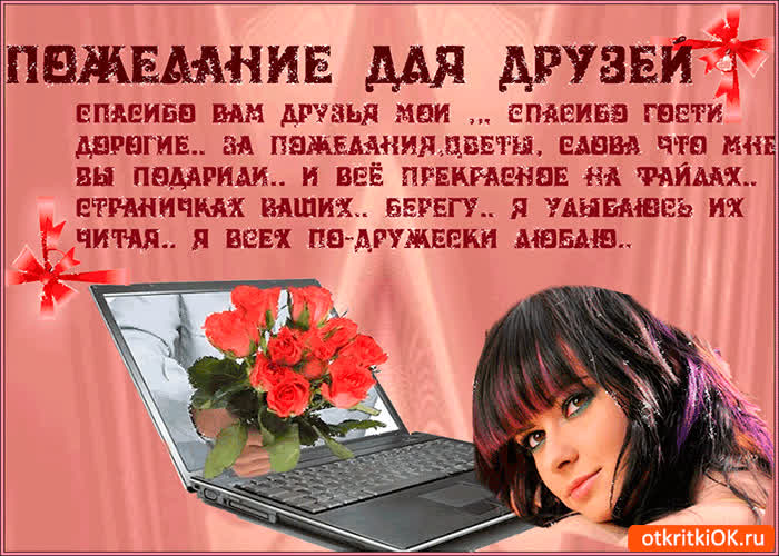 Картинка спасибо гости дорогие