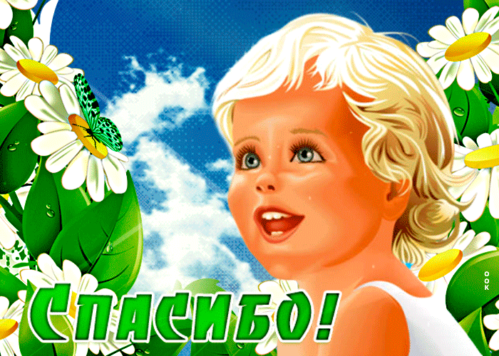 Открытка спасибо от меня