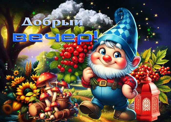 Postcard спокойная и волшебная осенняя гифка добрый вечер