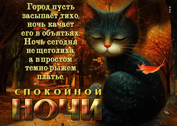 Picture спокойной ночи! город пусть засыпает тихо