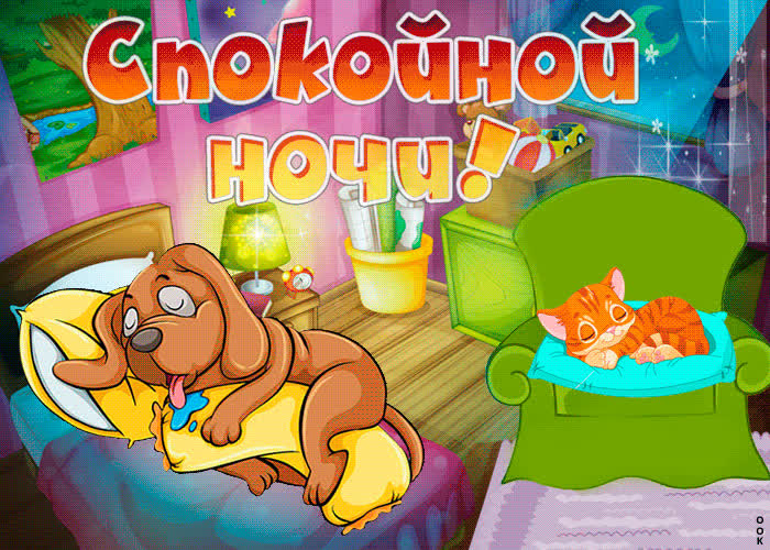 Картинка спокойной ночи и самых прекрасных сладких снов