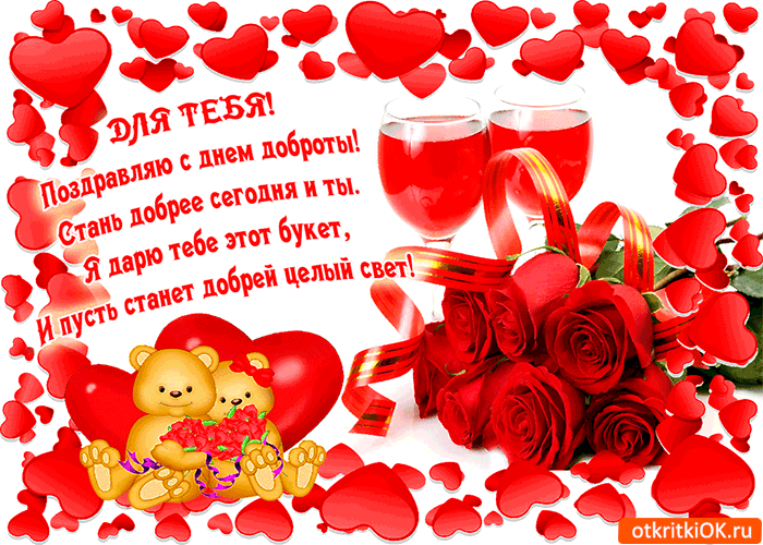 Картинка стань добрее сегодня и ты