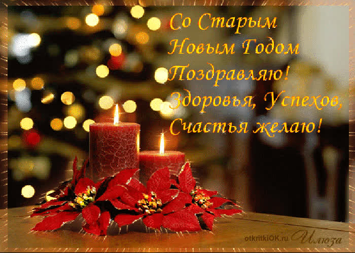 Картинка старый новый год фото