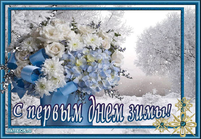 Картинка стихи о начале зимы