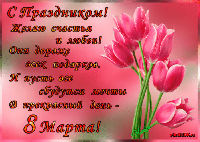 Картинка стихи картинка 8 марта