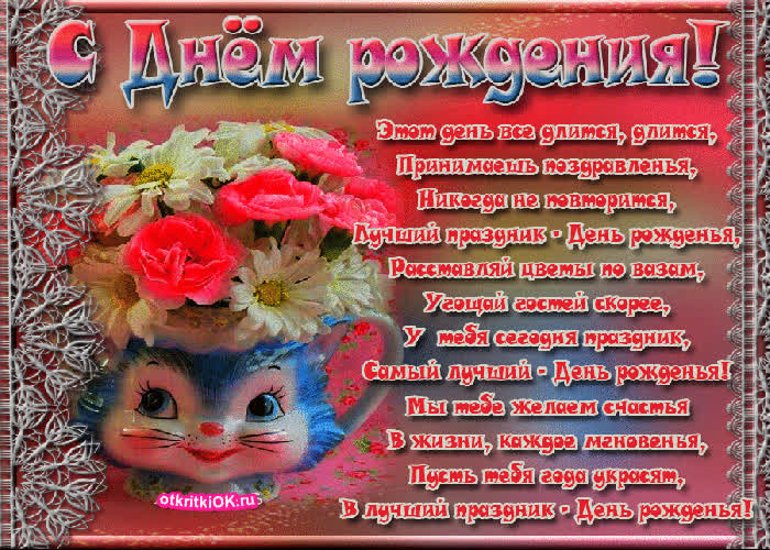 Картинка стихи с днем рождения дочери