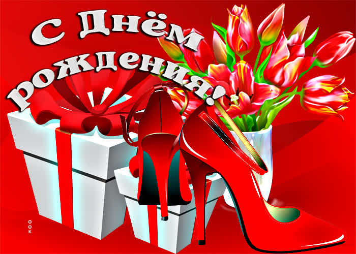 Postcard стильная картинка с туфельками с днем рождения!