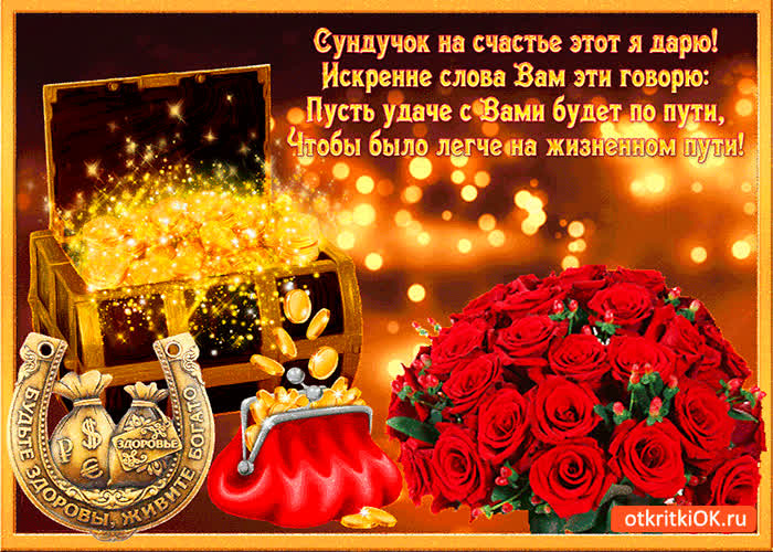 Картинка сундучок на счастье