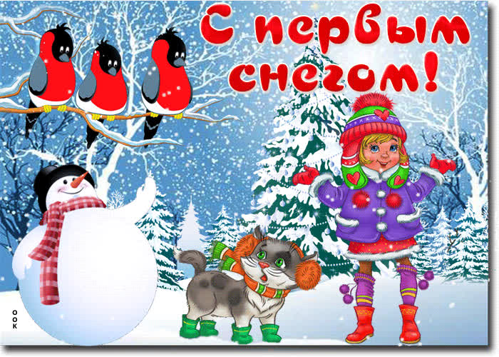 Картинка супер картинка с первым снегом
