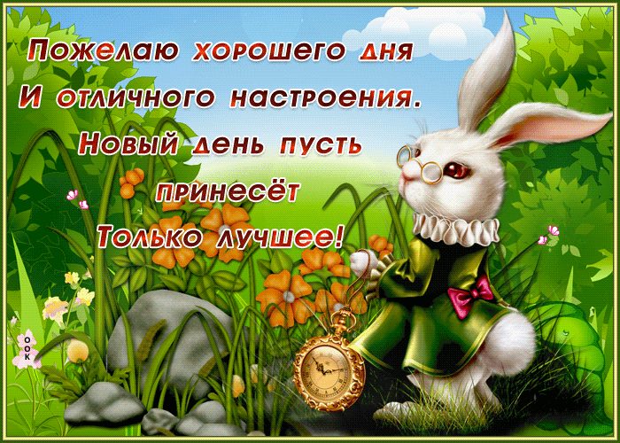 Открытка супер открытка для настроения