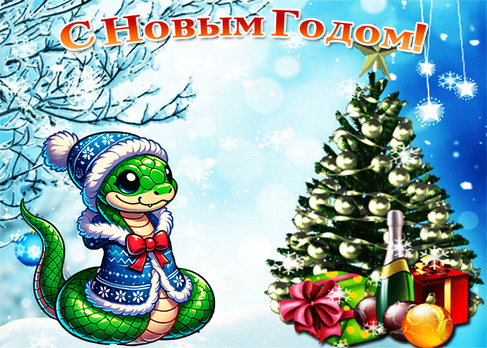Открытка супер открытка на новый год