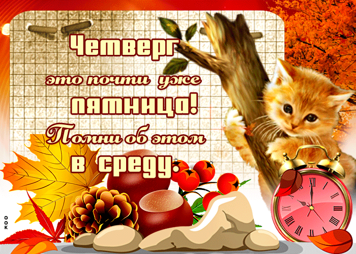 Открытка супер открытка вдохновения в четверг