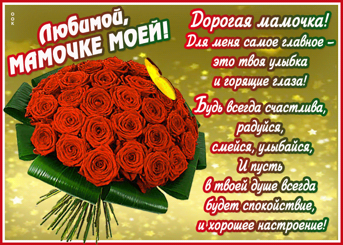 Картинка сверкающая открытка маме
