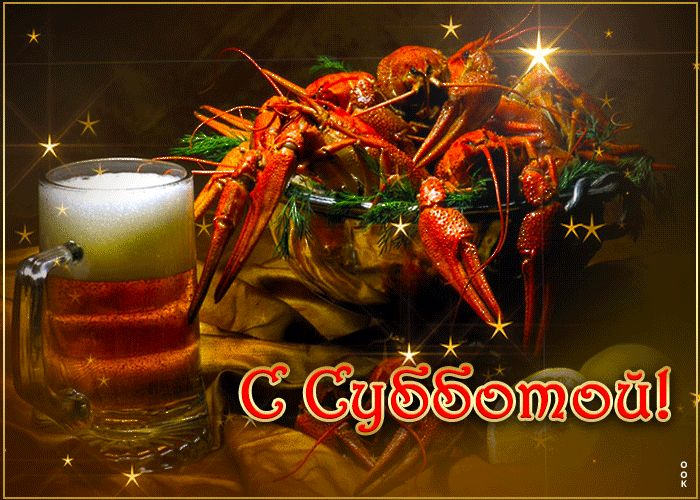 Picture светлая и яркая живая гиф-открытка с субботой