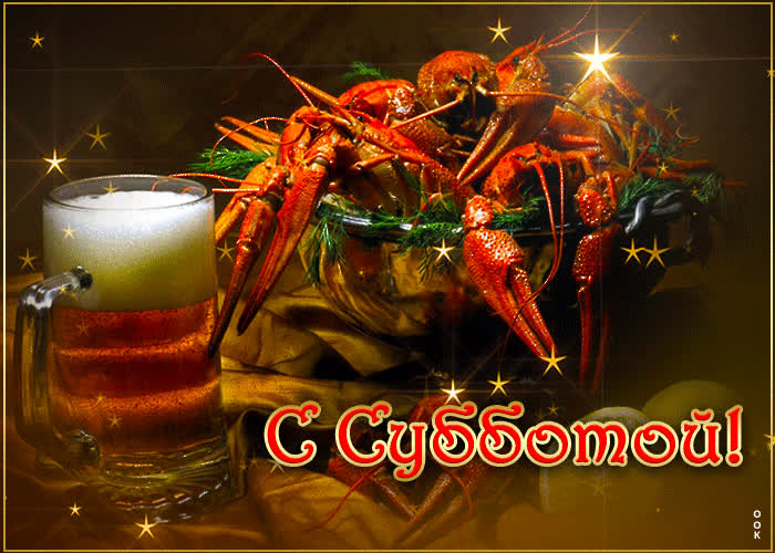 Picture светлая и яркая живая гиф-открытка с субботой