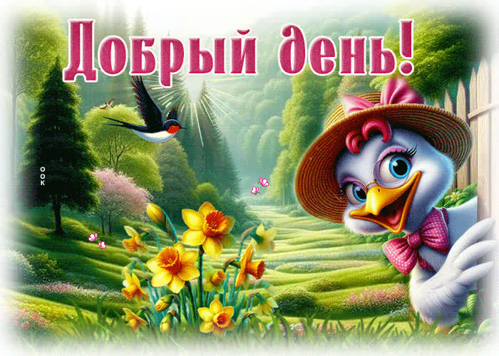 Picture светлая весенняя гиф-открытка добрый день