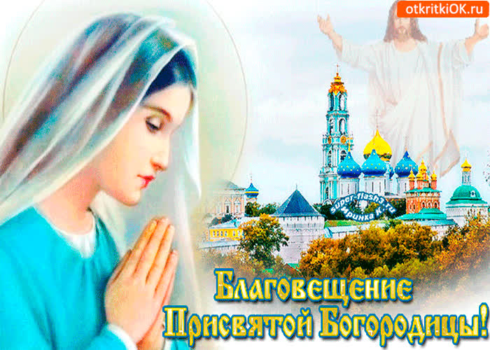 Картинка святой апрельский праздник - благовещение