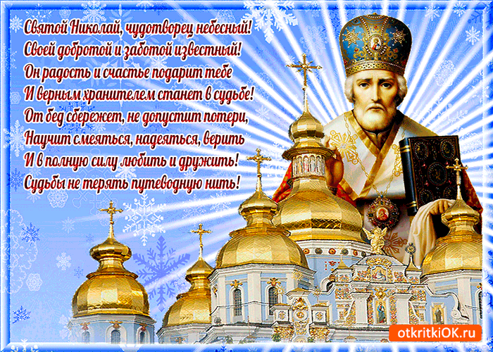Картинка святой николай чудотворец небесный