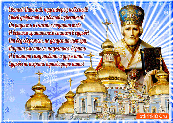 Картинка святой николай чудотворец небесный