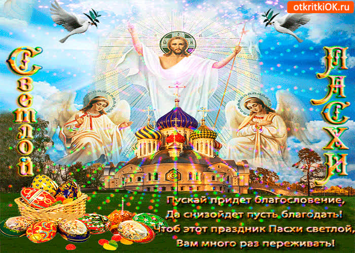 Картинка святой пасхи - пускай придёт благословение