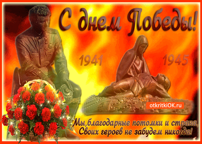 Картинка своих героев не забудем никогда, великая победа