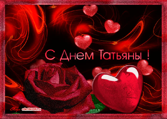 Картинка татьянин день картинка