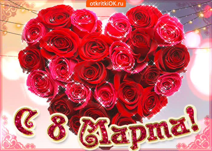 Картинка тебе букет с 8 марта