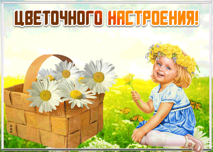 Картинка тебе открытка для настроения