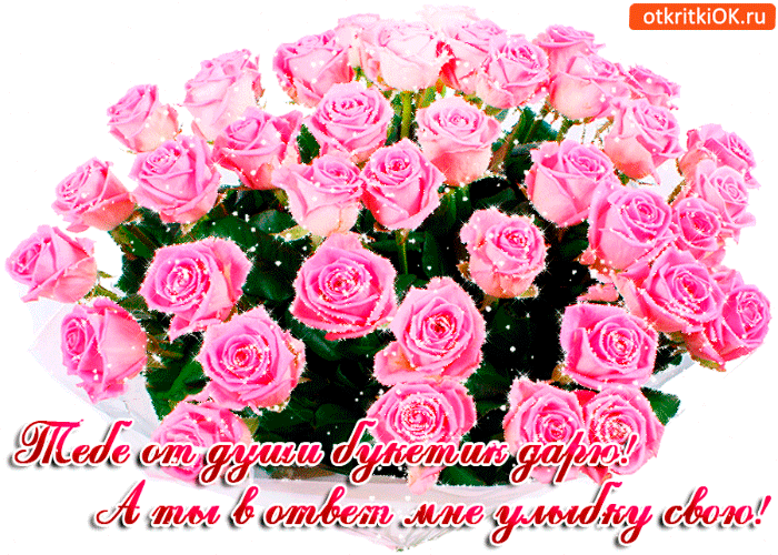Открытка тебе от души