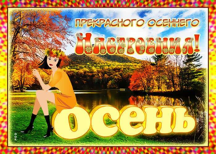 Открытка тебе я желаю замечательного настроения