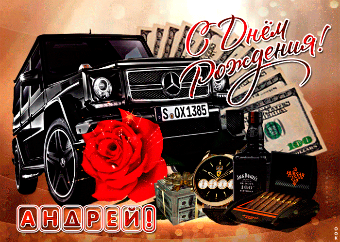 Открытка тебе желаю море счастья в день рождения, андрей