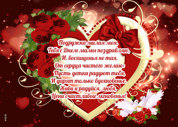 Картинка тебя с днём мамы поздравляю