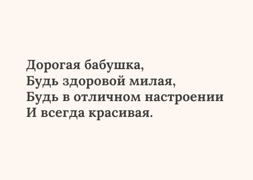 Картинка текстовая открытка бабушке