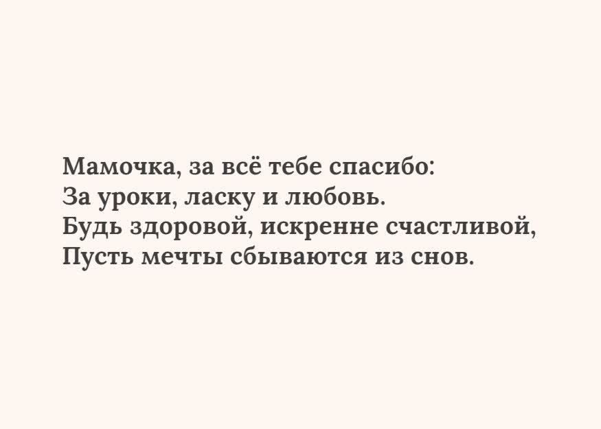 Открытка текстовая открытка маме