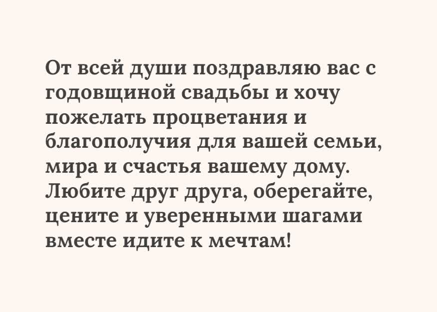 Картинка текстовая открытка с годовщиной свадьбы
