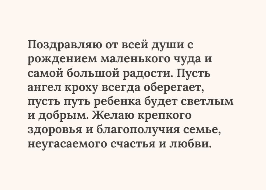 Открытка текстовая открытка с новорожденным
