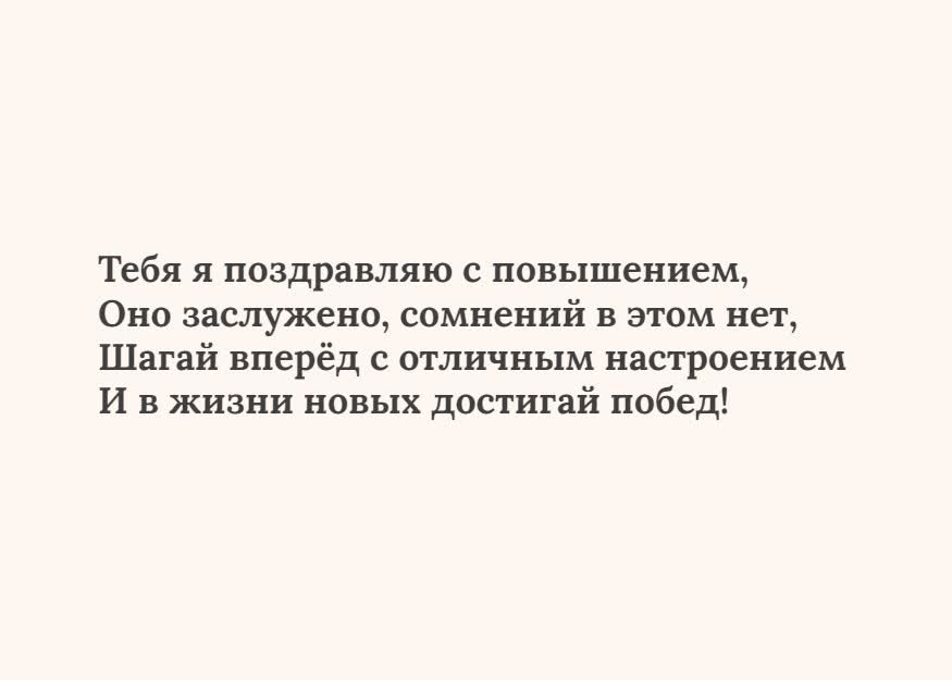 Картинка текстовая открытка повышением