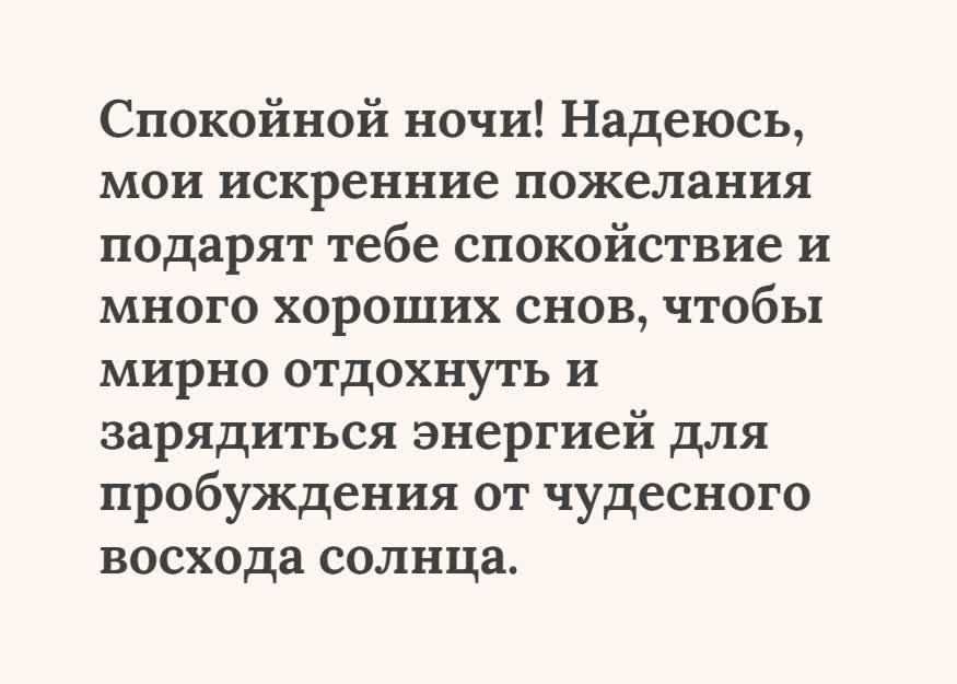 Открытка текстовая открытка спокойной ночи