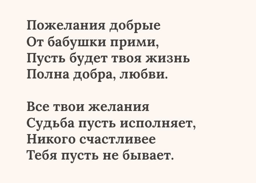 Картинка текстовая открытка внучке