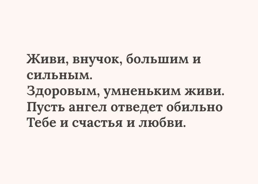 Картинка текстовая открытка внуку