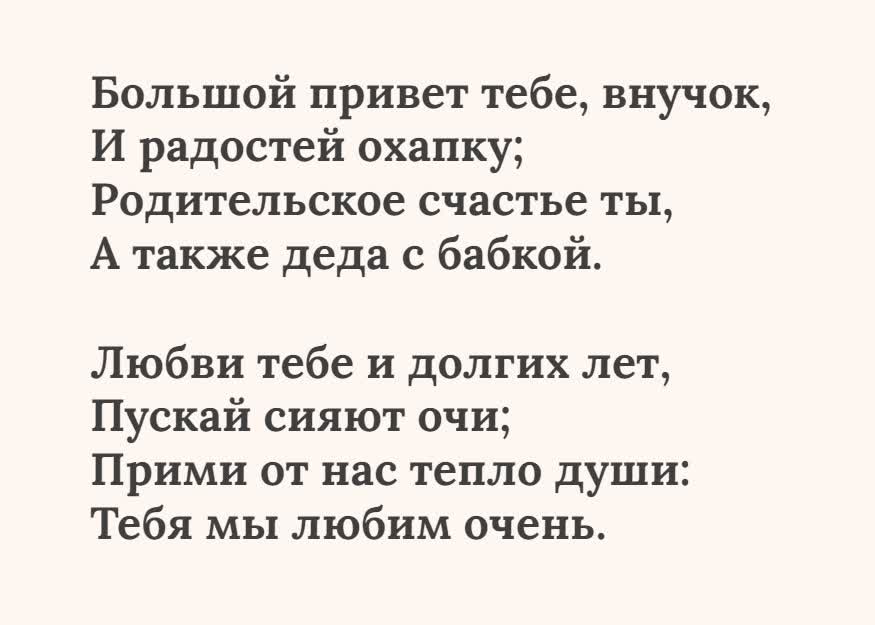 Открытка текстовая открытка внуку