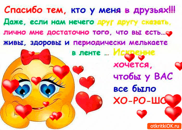 Картинка тем кто у меня в друзьях