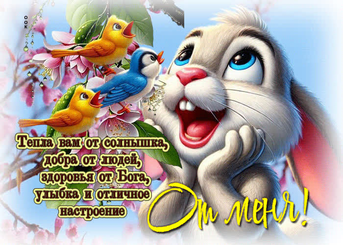 Picture тепла вам от солнышка, добра от людей, здоровья от бога